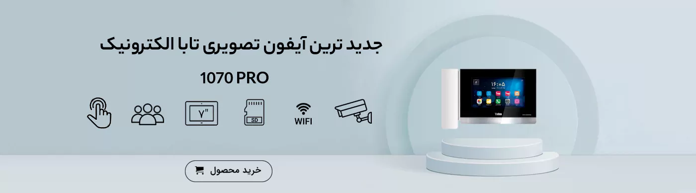 بنر آیفون تصویری تابا 1070 PRO دستکتاپ 1